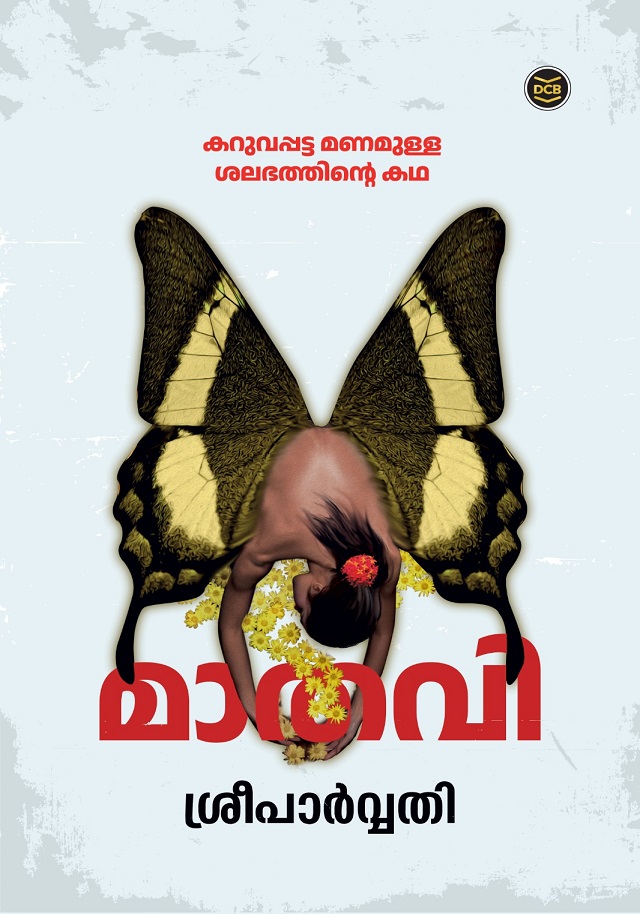 മാതവി | Mathavi