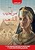 سراديبُ الذهب: رواية