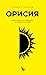 Орисия