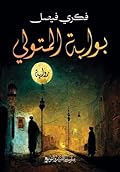 بوابة المتولي