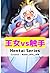 Japanese Version - Battle of Princess vs Tentacles Hentai Series (Japanese Edition)