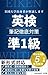 Shin keishiki taiou Eiken J...