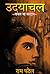 Udayachal  by R. Patel