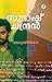 Madhyeyingane|മധ്യേയിങ്ങനെ (Malayalam Edition)