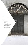 Челобитные Овдоки...