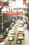 المسرات والأوجاع