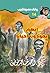 ‫إنهم يعودون أحيانا (سافاري Book 14)‬ by أحمد خالد توفيق