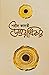 উত্তরাধিকার by Shahid Qadri