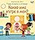 Първи въпроси и отговори: Какво има вътре в мен