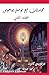 ‫محادثات مع نوستراداموس المجلد الثاني: شرح نبوءاته (المنقحة والمحدثة)‬ (Arabic Edition)