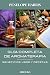 Guía completa de aromaterapia by Penelope Harris