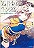 処刑少女の生きる道（バージンロード）３　―鉄砂の檻―