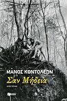 Σαν Μήδεια