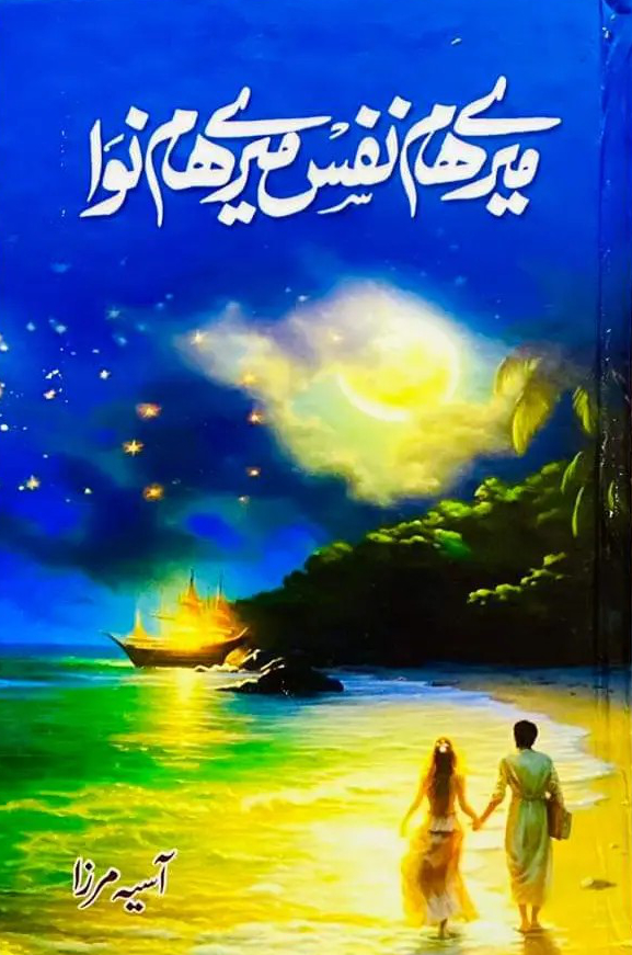 Mere HumNafas Mere HumNawa (Hardcover)