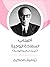 أصحاب السعادة الزوجية