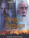 Ο άρχοντας των δα...