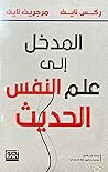 المدخل إلى علم ال...