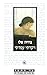 רקדתי עמדתי by Zeruya Shalev