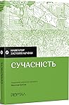 Навігатор з історії України. Сучасність
