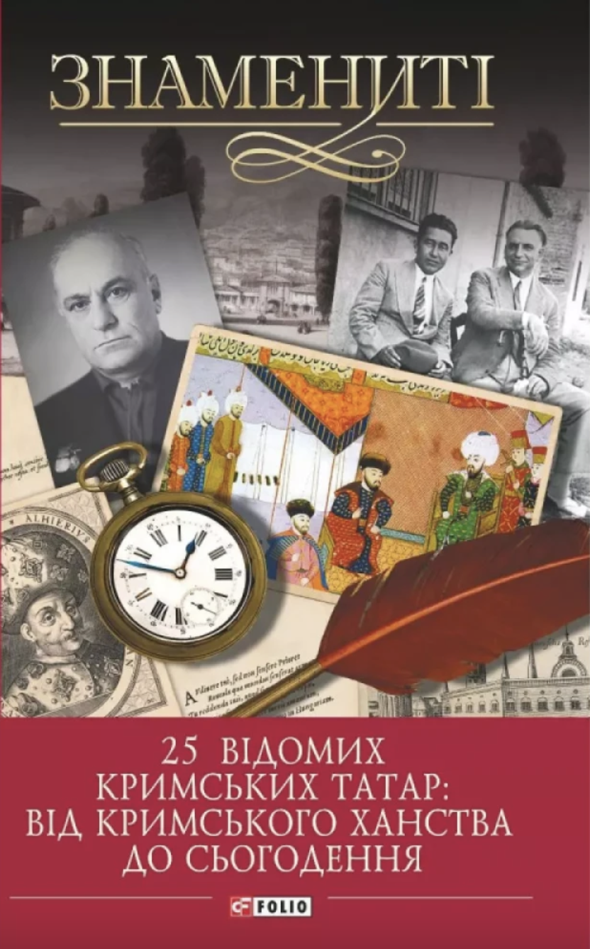 25 відомих кримських татар: від Кримського ханства до сьогодення