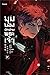 มุมมองนักอ่านพระเจ้า เล่ม 17