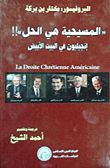 المسيحية هي الحل: انجيليون في البيت الأبيض (Paperback)