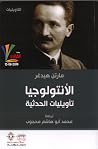 الأنتولوجيا: تأوي...
