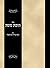 ספר תיבת משה: Sefer Teivas Moshe (Hebrew Edition)
