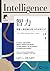 【牛津通識課16】智力：測量人類思維及能力的有效方式 by Ian J. Deary