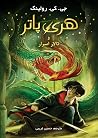 هری پاتر و تالار ...