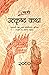 १२ खरी उत्कृष्ट कथा २०८० [12 Khari Utkrista Katha] by Nayan Raj Pandey