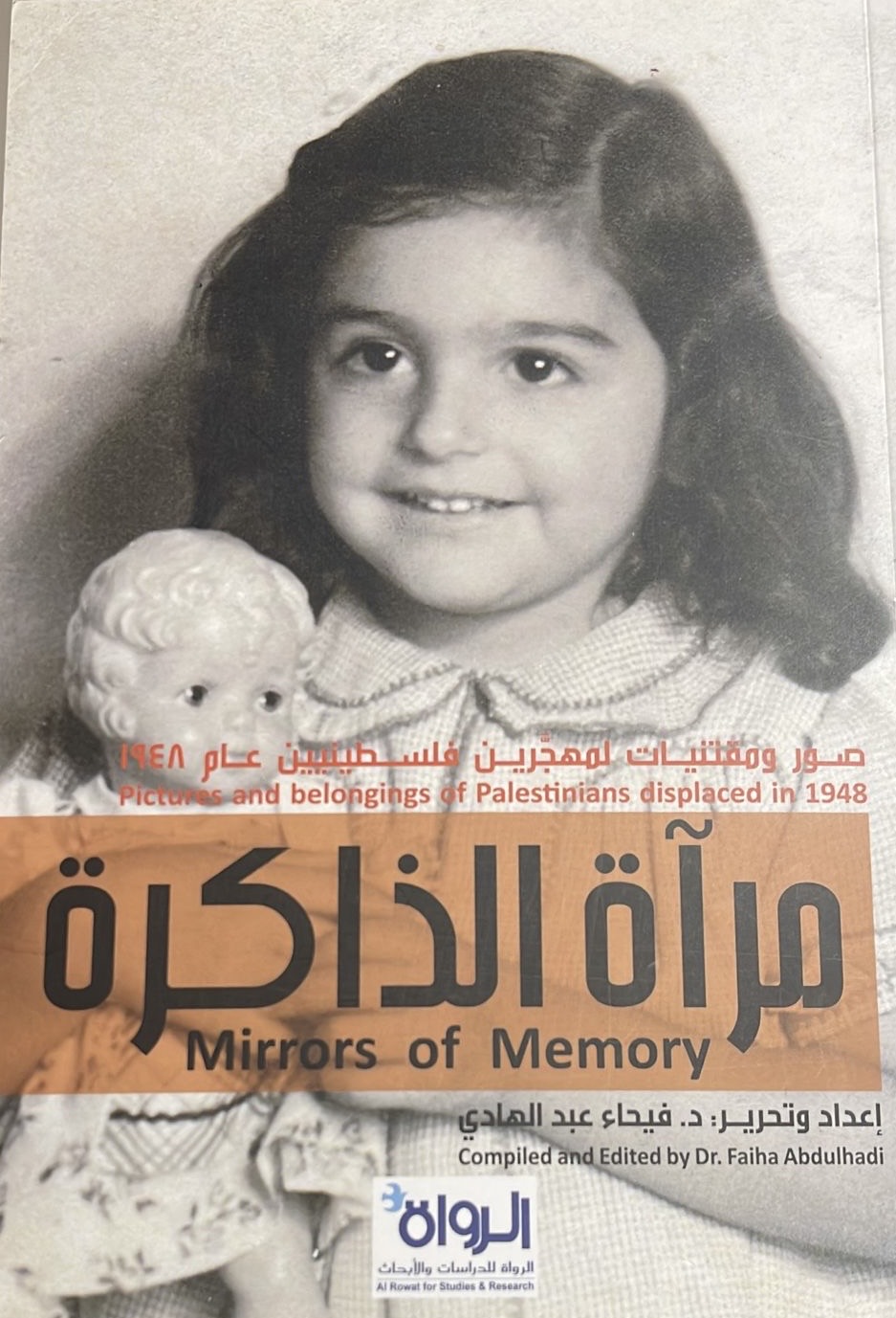 مرآة الذاكرة
