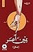 صاقل  (يمين أعسر, #1)