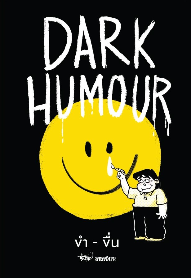 Dark Humour ขำ-ขื่น (Hardcover)