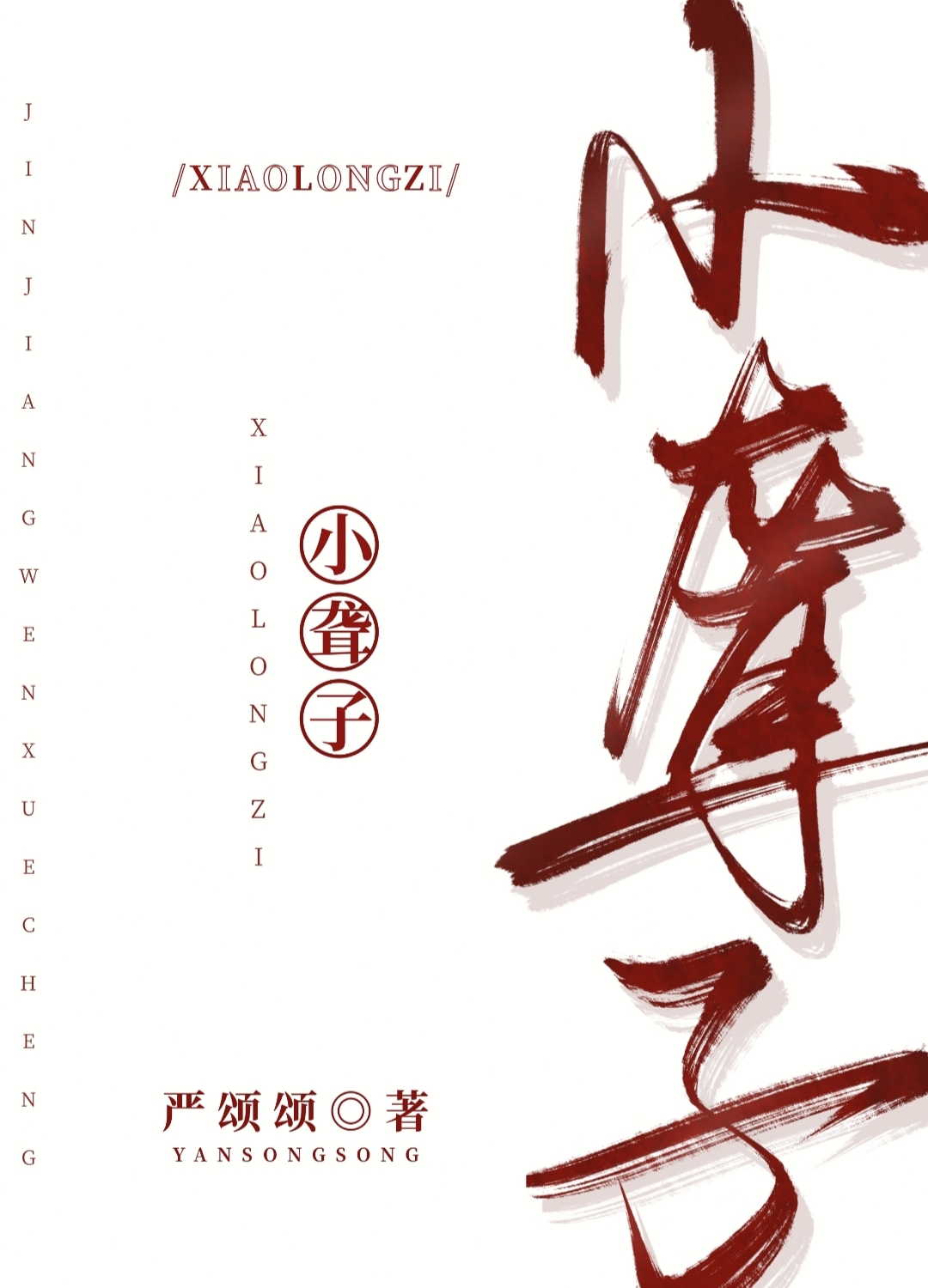 小聋子受决定摆烂任宠 [The Little Deaf Man Decided to be Spoiled] (Web Novel)