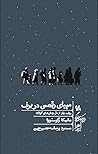 مهیای رقصی در برف...
