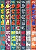 要塞学園 コミック 全7巻完結セット