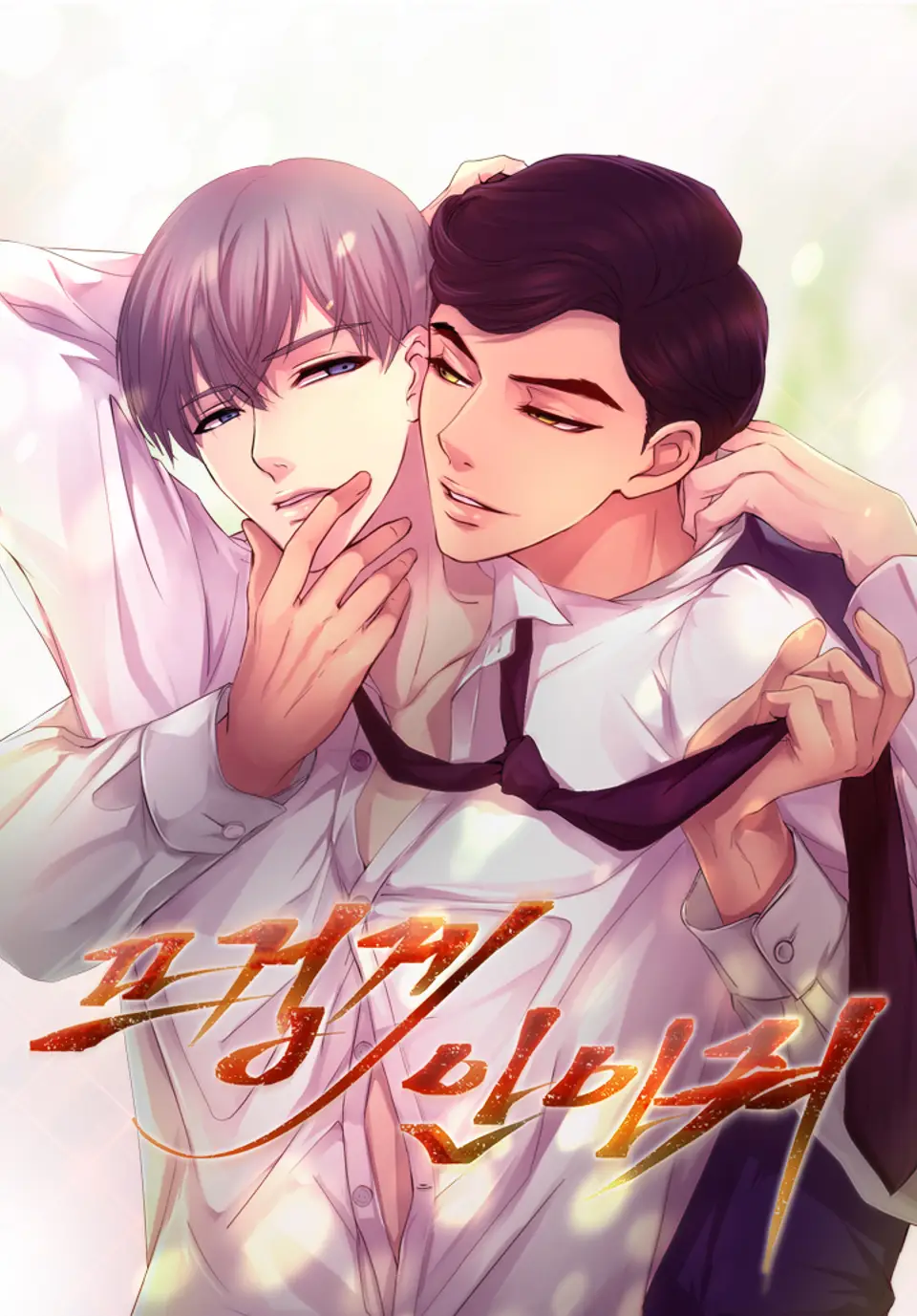 Hold Me Tight (ebook)