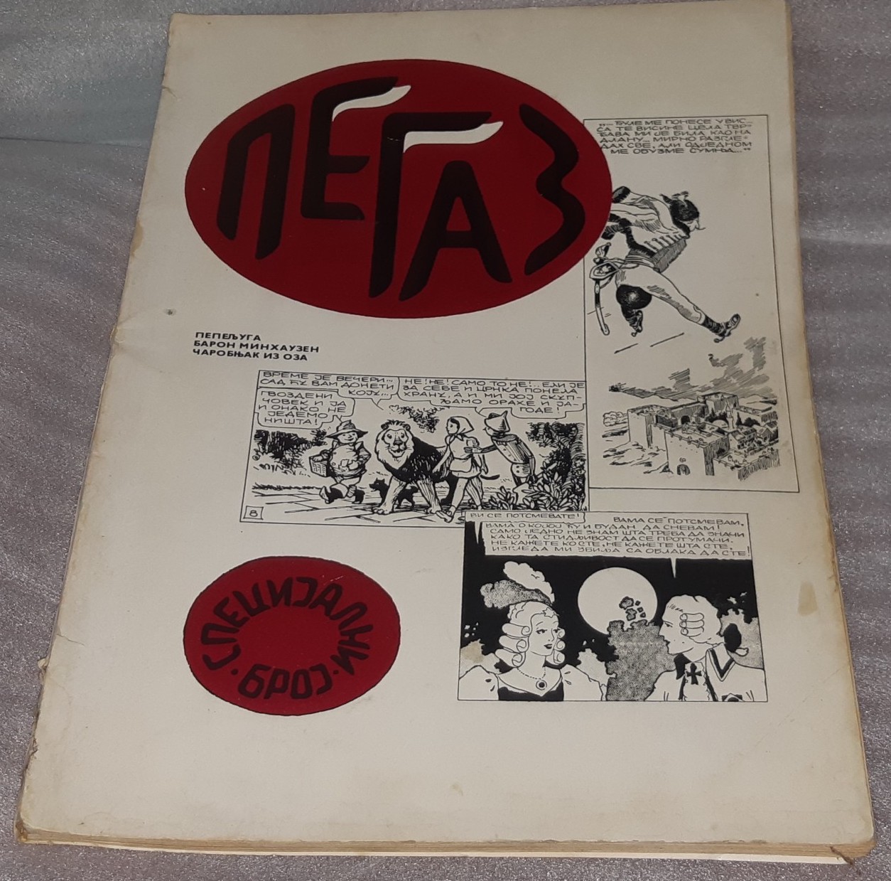 PEGAZ specijalni broj Đorđe Lobačev (Mass Market Paperback)