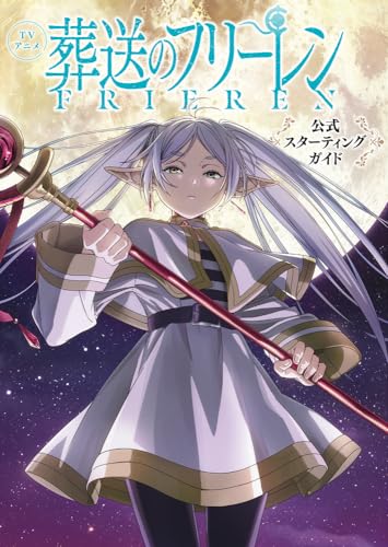 FRIEREN: BEYOND JOURNEY'S END TV ANIME - OFFICIAL STARTING GUIDE (ARTBOOK VO JAPONAIS)