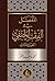 ‫المفصل في الفقه الحنفي -العبادات‬ (Arabic Edition)