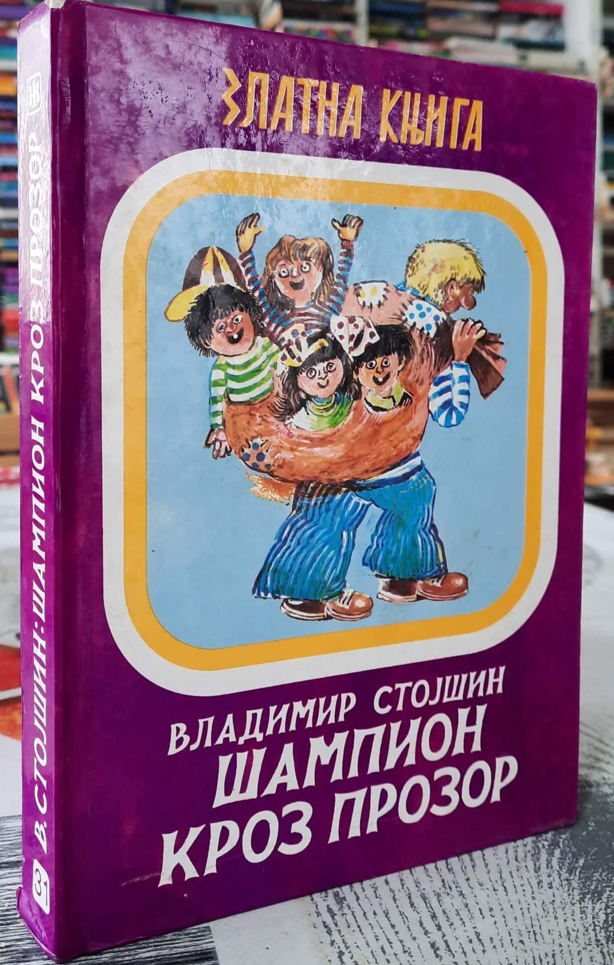 Šampion kroz prozor