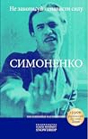 Не заколисуй нена...