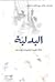 البدلية: نشأة اللهجة الكويتية واسرارها