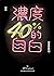 濃度40%的自白:酒保神探1