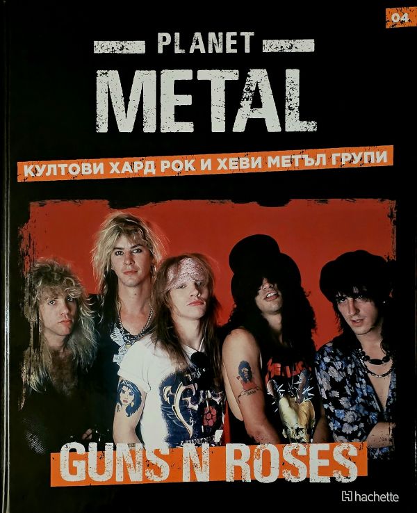 Planet Metal #04: Guns N' Roses