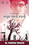 Adhura Prem Ni Kahaani (The Love Gatha, #1)