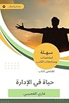 ‫ملخص كتاب حياة ف...