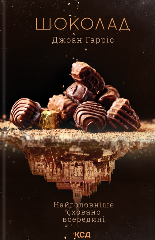 Шоколад (Chocolat, #1)