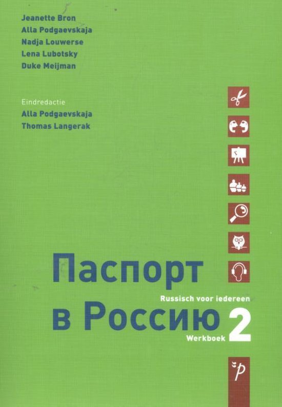 Паспорт в Россию. Russisch voor iedereen, werkboek 2